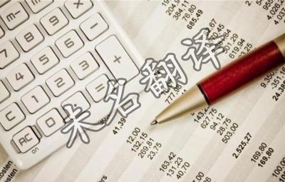 翻譯服務費用計算方式